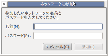 Screenshot-ネットワークに参加