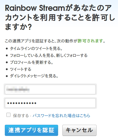 twitter application auth page