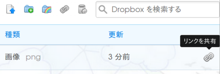 dropbox 共有ボタン