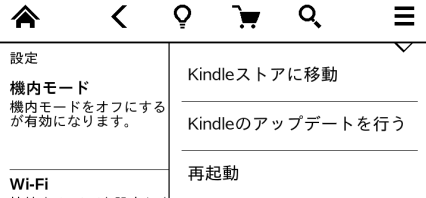 kindle アップデートを行う