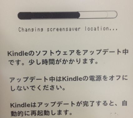 kindle firmware updating screen