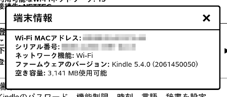 kindle paperwhite 2nd gen ソフトウェア バージョン