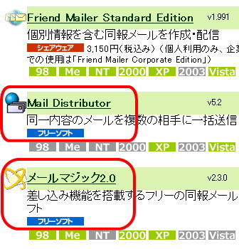 同報メールソフト 同報メールソフト