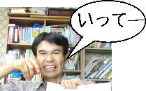 itte いってー
