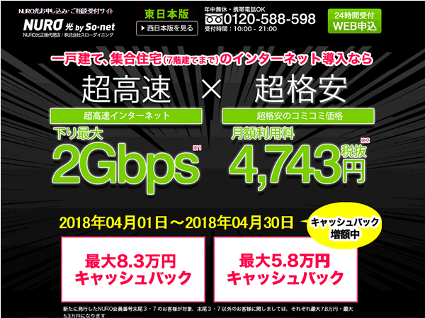 NURO光代理店③