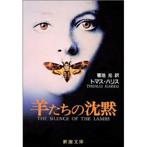 The Silence of The Lambs