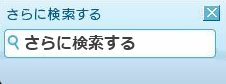 saranikensaku