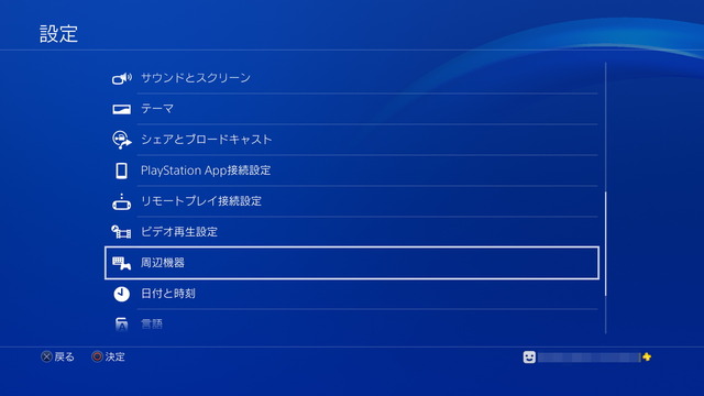 ps4exthdd-setup01