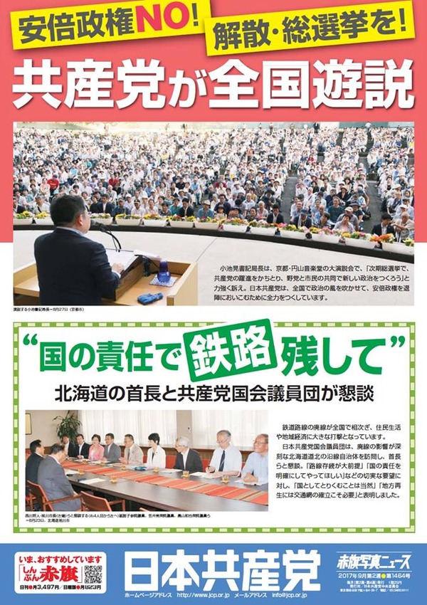 民進党・松野頼久「北朝鮮がミサイルを撃った中で選挙するのは、あまりにも平和ぼけ」