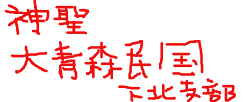 aomori