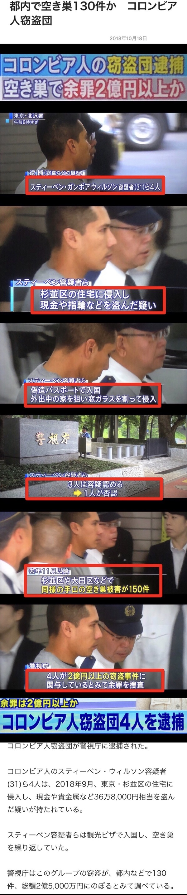 【東京】空き巣で被害2億円超か コロンビア人の窃盗団逮捕 杉並区や大田区、150件の被害に関与か
