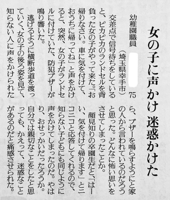 【悲報】ワイ将防犯ブザーを鳴らされる