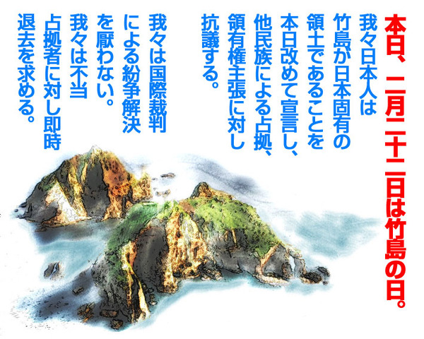 takeshima