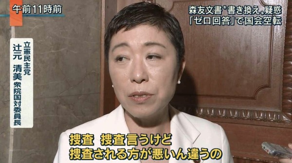 【辻元外国人献金】「辻元、辞めろコール」殺到に立民“完全スルー”!「寄付した側のミス」投稿を拡散(立衆大阪10)