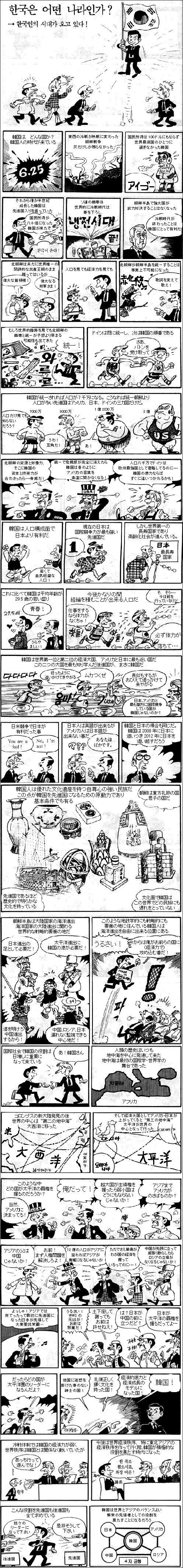 VANK「世界中の誤った韓国のイメージを正す」