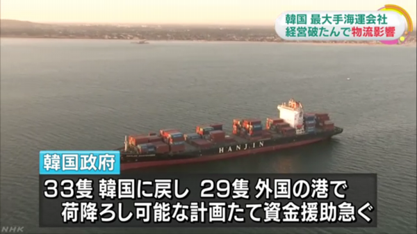 hanjin