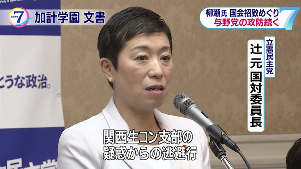 立憲・辻元清美「アメリカに元首相秘書官と昭恵夫人が同行し、まるで疑惑からの逃避行ですよね」「たたいて全体を勝利に導く」