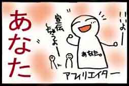 アフィリエイト8