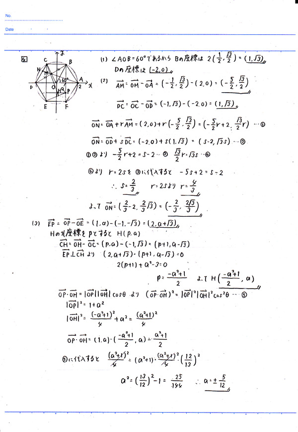 センター試験(2017年)数学ⅡB④