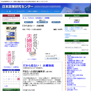 だから危ない夫婦別姓(日本政策研究センター)