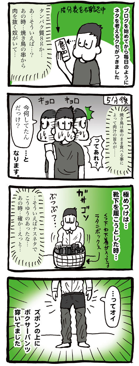 考え事を始めると思考が飛ぶ漫画