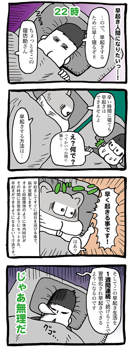 早起きするコツは早起きです!朝日を浴びる事で脳が覚醒されて目が覚め、その時間に起きれるようになるのです