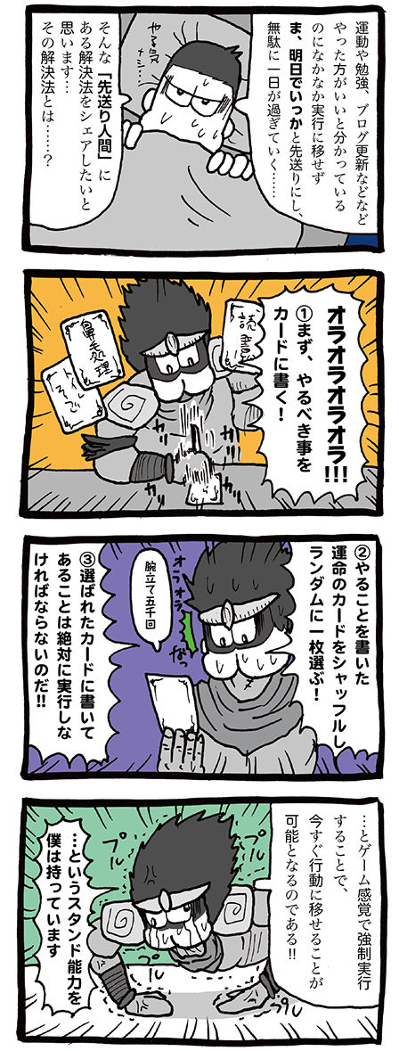 問題先送りしてしまう人に向けた、カードを使った解決法です!