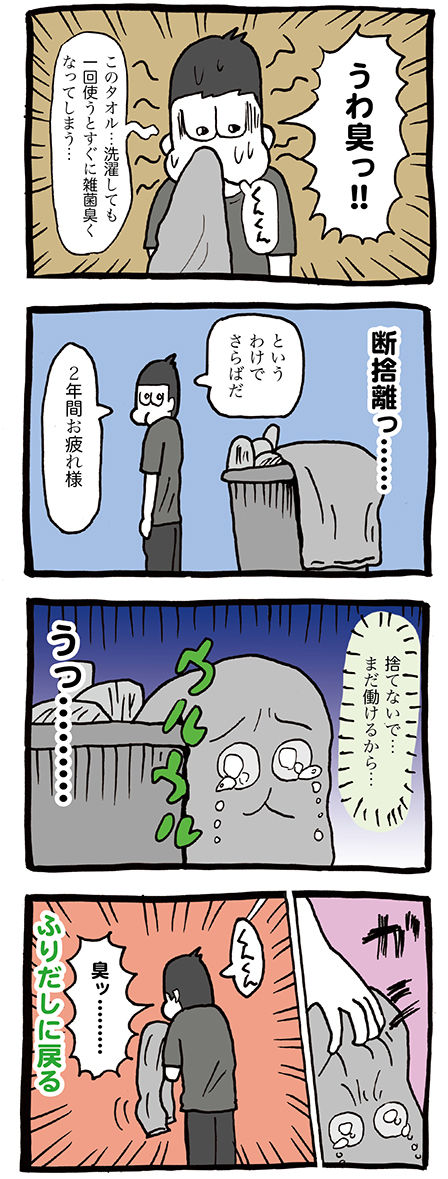 雑菌臭いタオルが捨てられない話