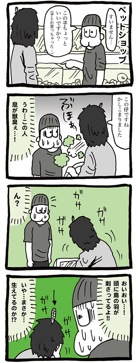 ペットショップの店員は獣人漫画