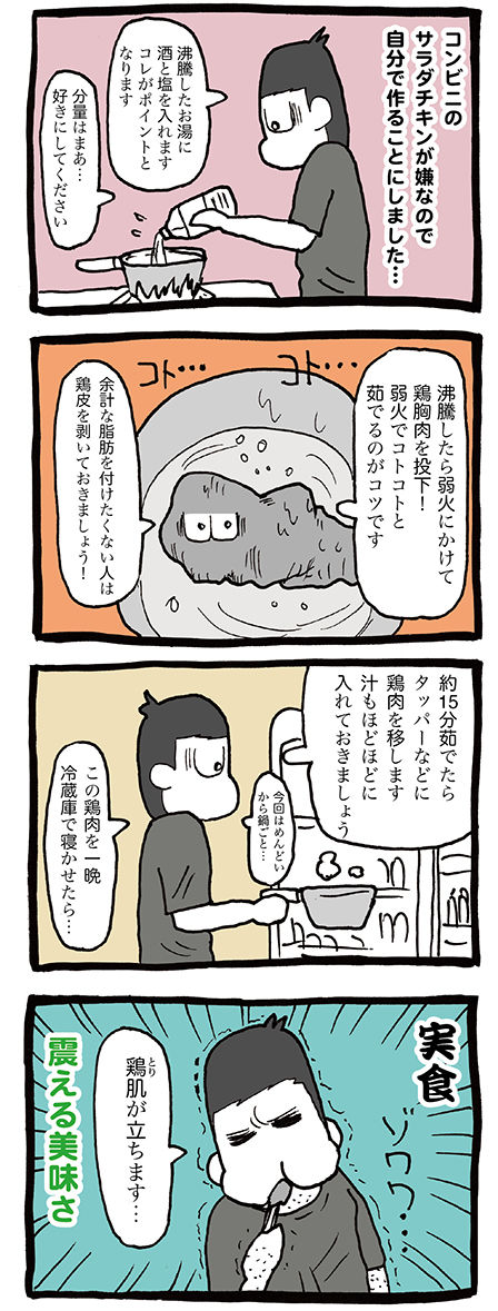 コンビニのサラダチキンを自宅で作ってみた。無添加で低コストで栄養満点です!