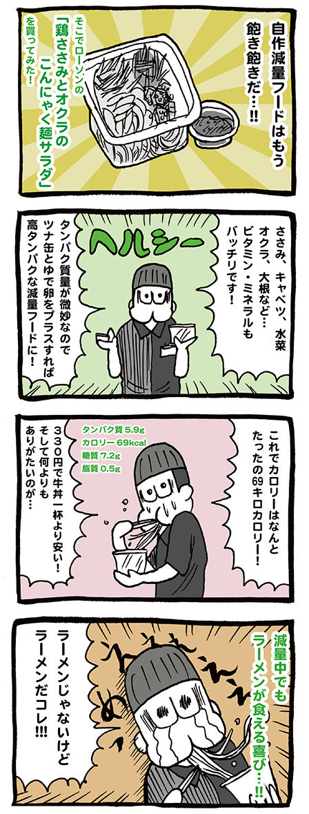 低糖質!ローソンのこんにゃく麺サラダのレビュー!ダイエット向きのコンビニ食品です!