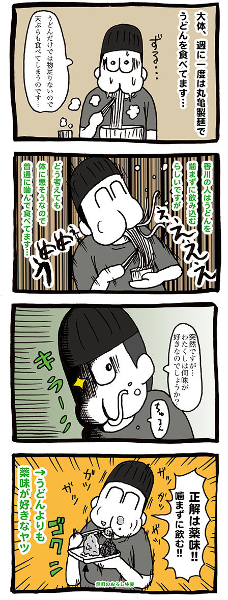 丸亀製麺で薬味とうどんを食べまくる!うどんは飲まずに噛んで食べます。