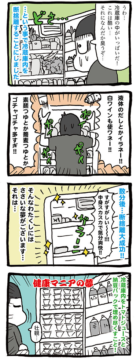 ゴチャゴチャした冷蔵庫の中を断捨離してみた