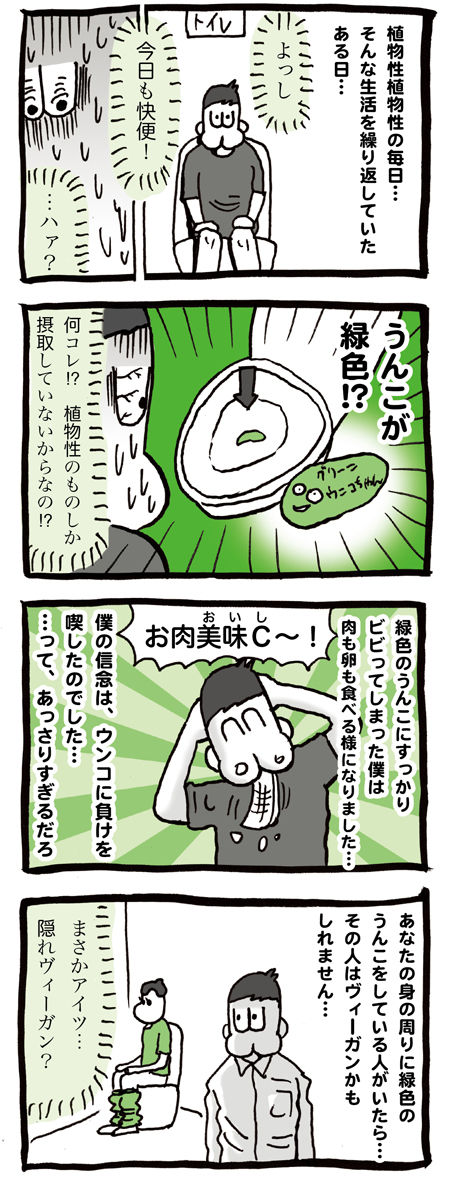 元ヴィーガン、ベジタリアンのマンガ02
