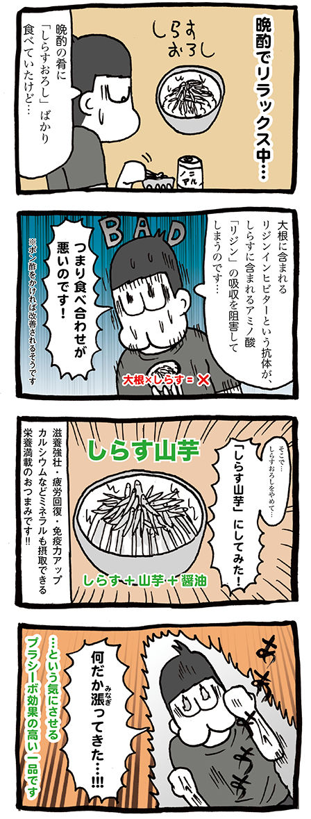 しらすおろしは食べ合わせが悪い!なのでしらす山芋を作ってみた!