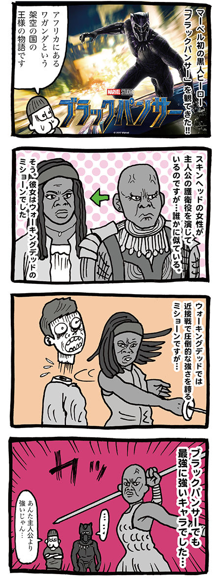 映画【ブラックパンサー】レビュー・感想マンガです!