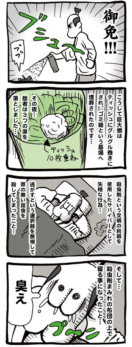 家に入ってきた巨大な蛾と闘う人間の漫画03