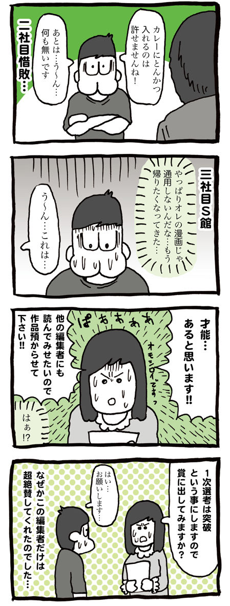 漫画原稿二度目の持ち込みをした時のルポマンガ02