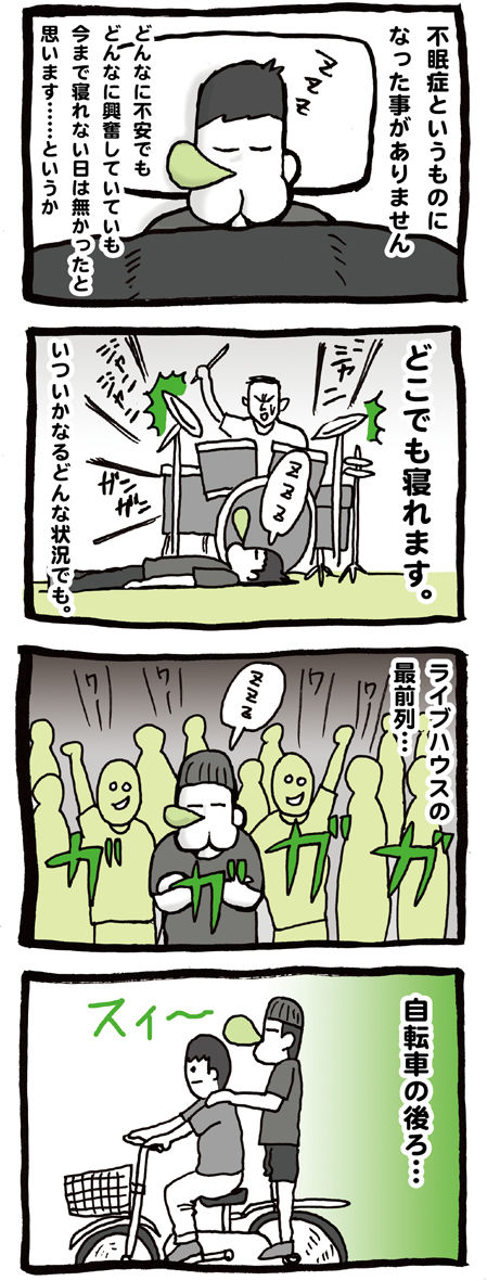 いつ如何なる時でも寝る事ができる人の漫画