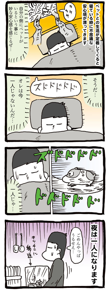 ペットがいるというあの安心感