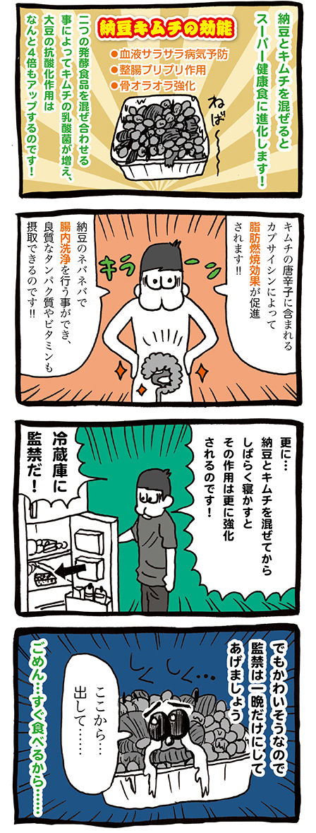納豆キムチの効能で、整腸効果や骨強化!ミラクルフードです!