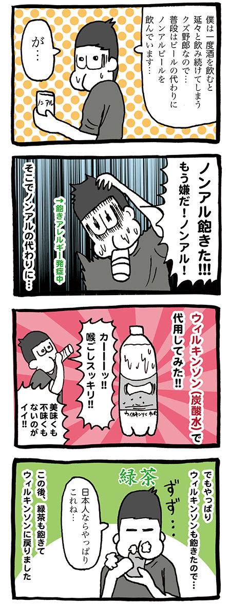 ビールの代わりにウィルキンソンを飲んでみた