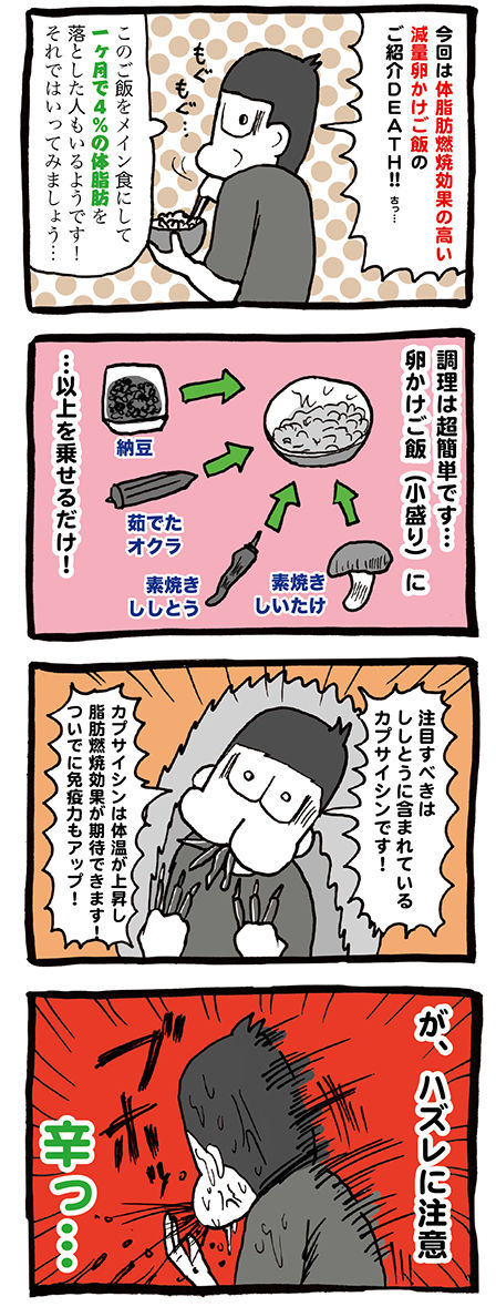 一ヶ月で体脂肪が4%落ちる卵かけご飯のレシピをご紹介です!