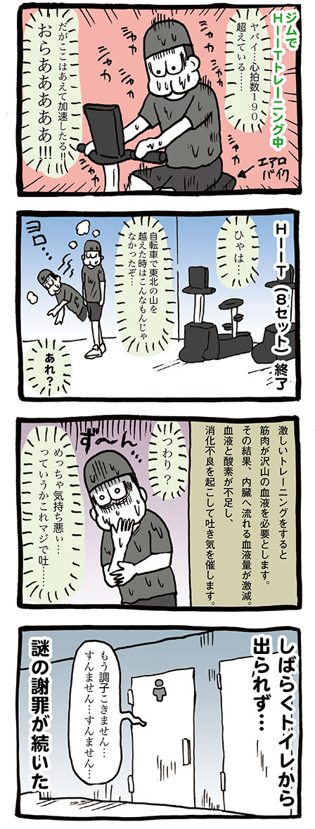 HIITで酸欠を起こし、吐き気を催して便所に駆け込んだ話
