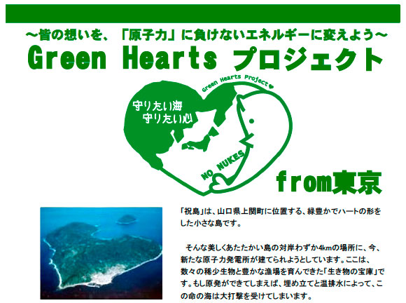 グリーンハーツ