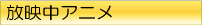 logo_houeichuu01