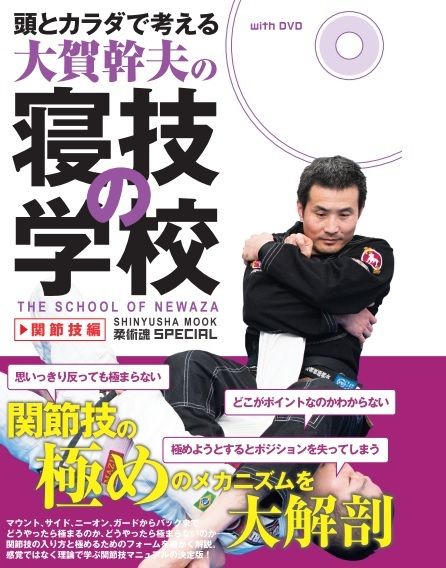 関節技・表紙