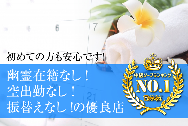 幽霊在籍なし!空出勤なし!振替えなし!の優良店
