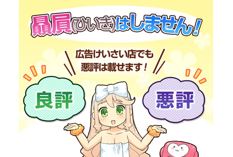口コミ風俗情報局