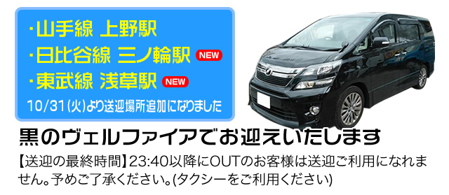 吉原ソープ 無料送迎